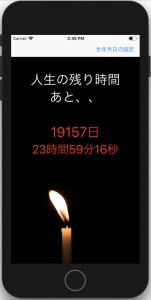 カウントダウンアプリ