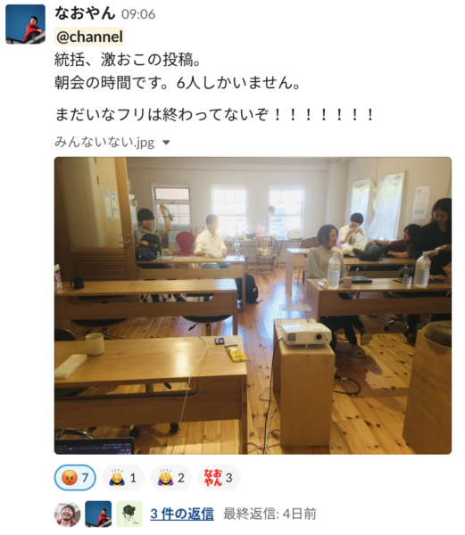いなフリ スラック